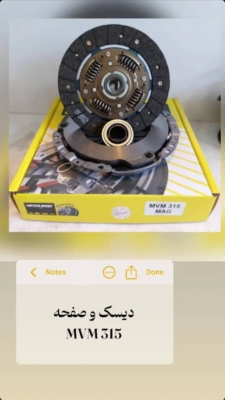 دیسک و صفحه ام وی ام 315 برند واشوور 