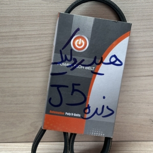 تسمه هیدرولیک دنده J5